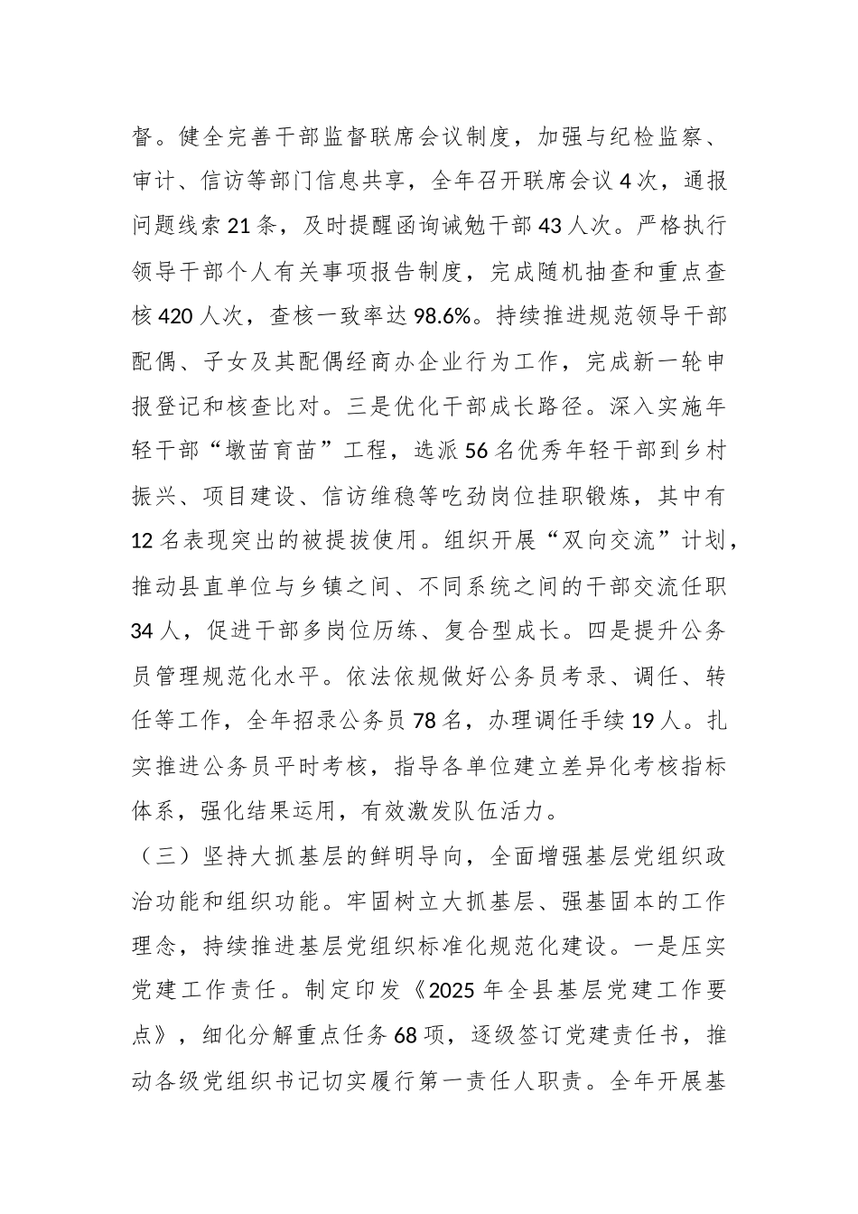 县委组织部2025年度工作总结2.docx_第3页