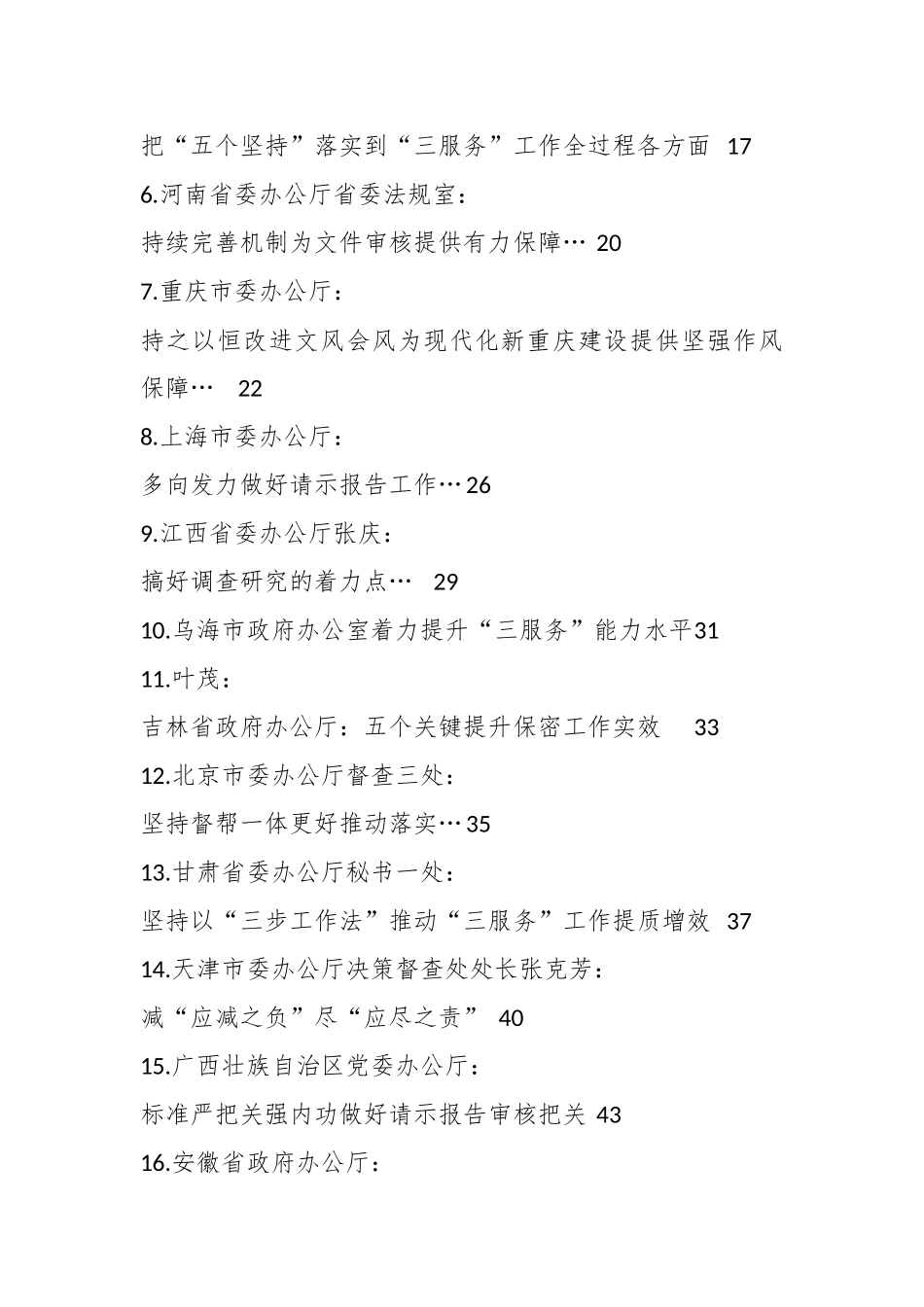 （77篇）2025年办公室工作总结素材汇编（办公厅、三服务）.docx_第2页