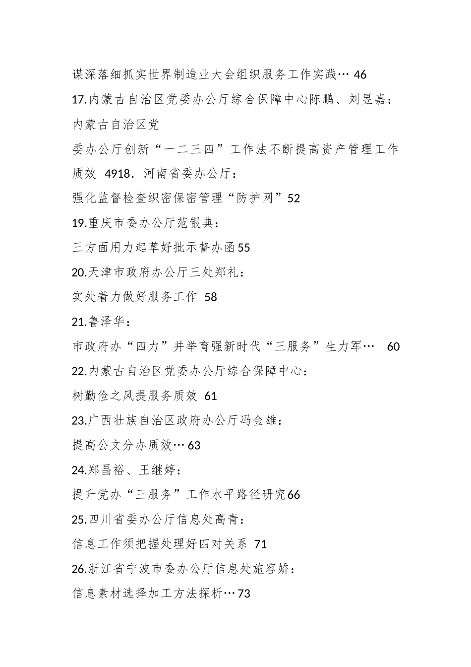 （77篇）2025年办公室工作总结素材汇编（办公厅、三服务）.docx_第3页