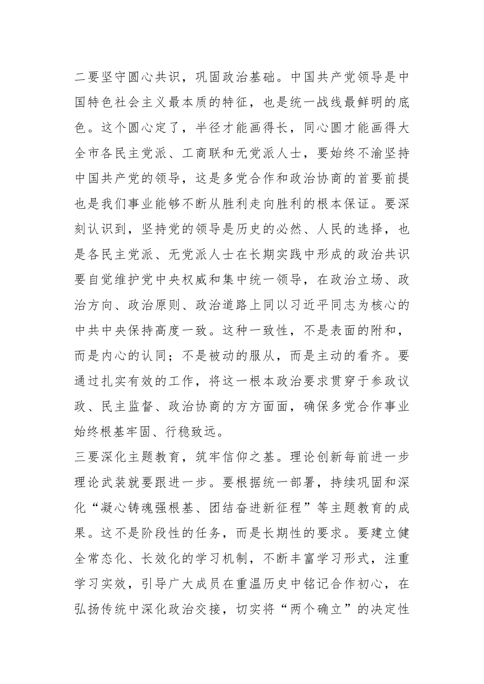 市委统战部部长在全市党外人士调研协商座谈会议上的讲话.docx_第3页