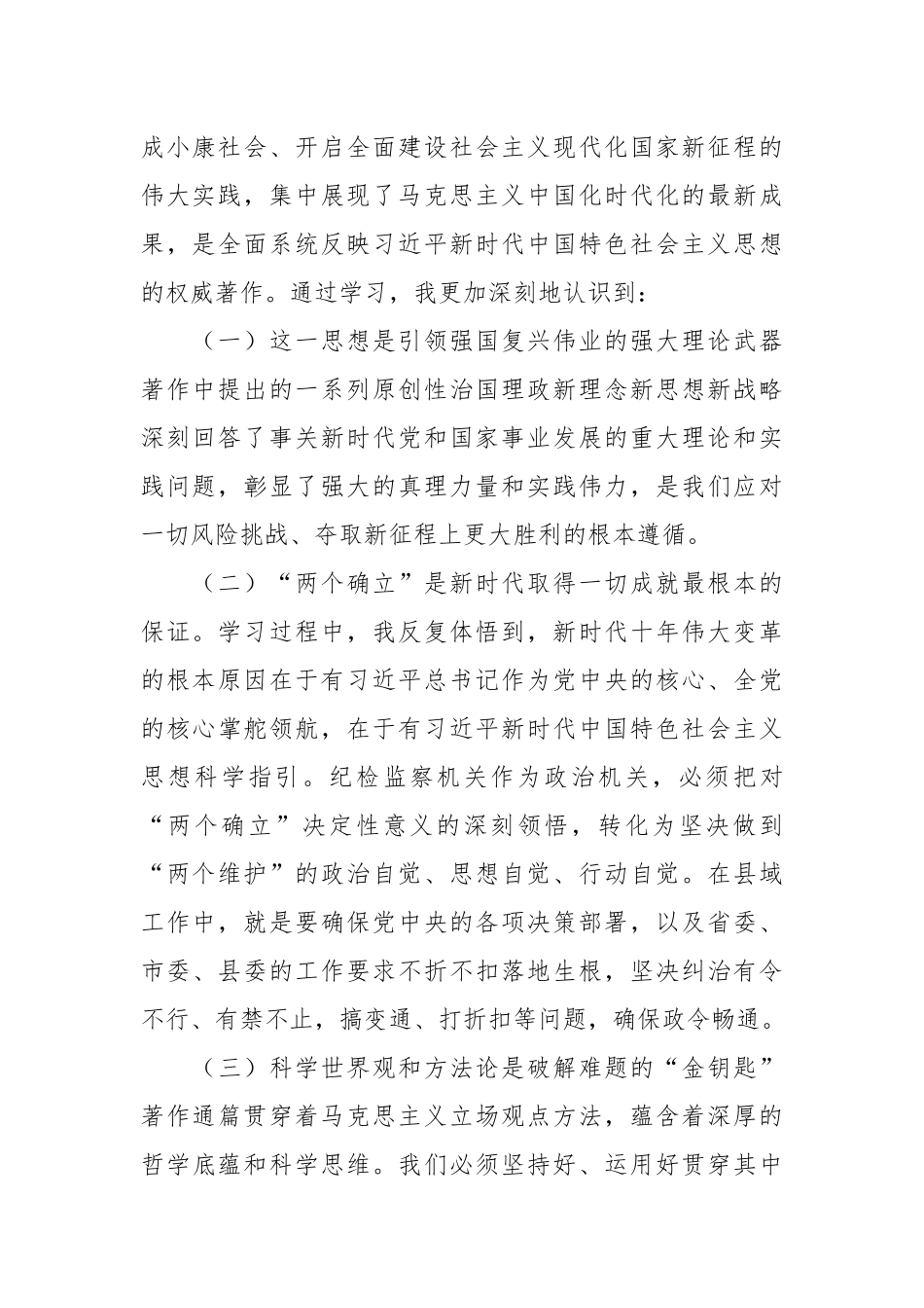 县纪委书记关于《总书记谈治国理政》第五卷的学习心得体会.docx_第2页
