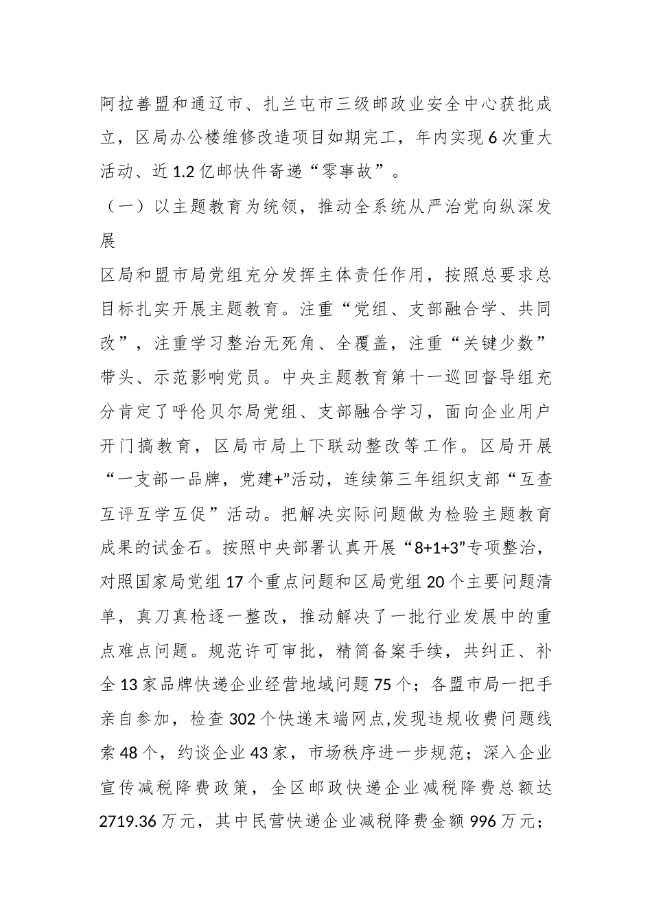 深入贯彻落实新发展理念以更大力度推进邮政业高质量发展.docx_第2页
