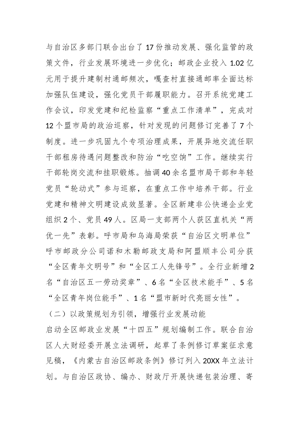 深入贯彻落实新发展理念以更大力度推进邮政业高质量发展.docx_第3页