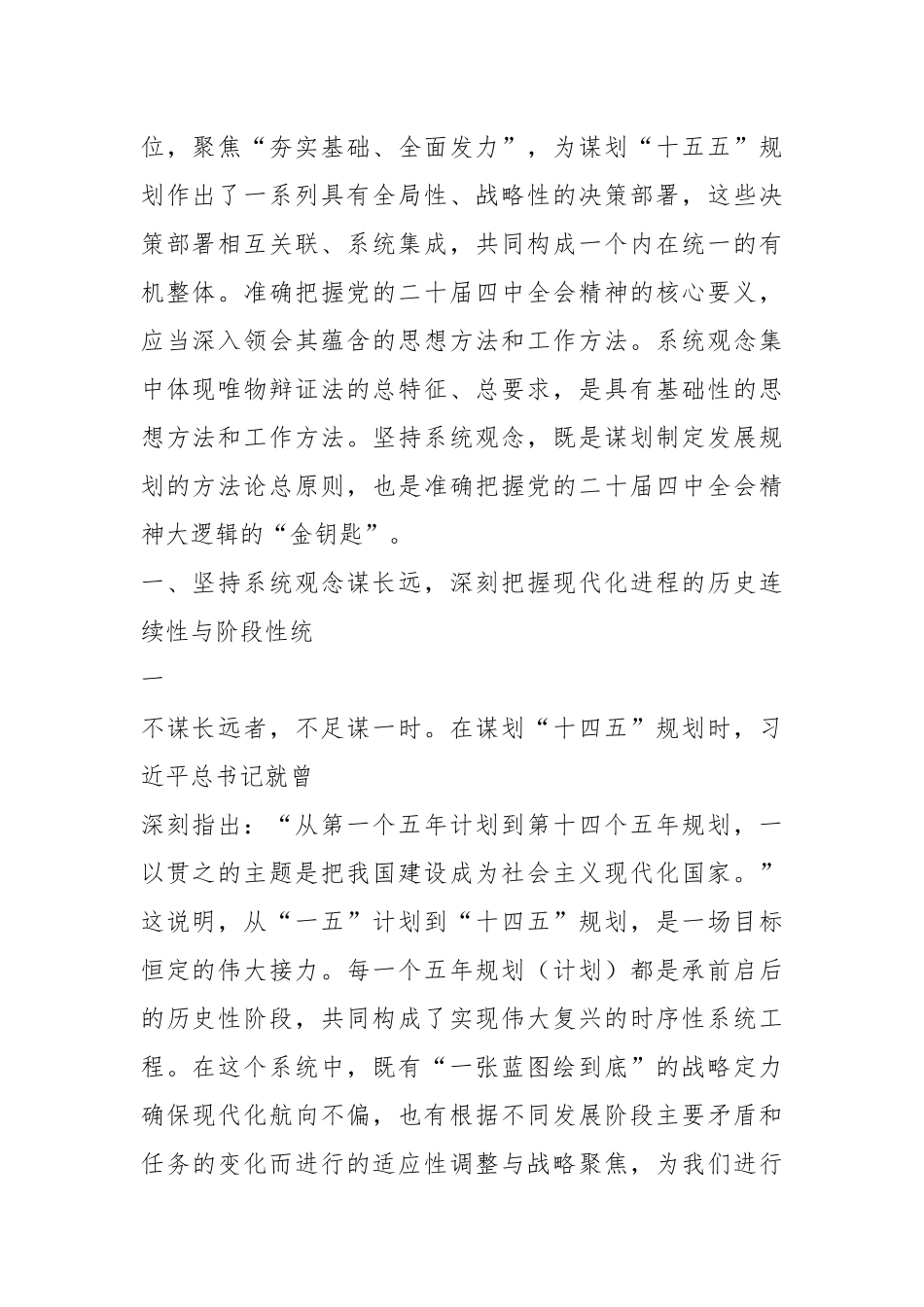 （4篇）福建省社科界学习贯彻党的二十届四中全会精神座谈会发言材料汇编.docx_第2页