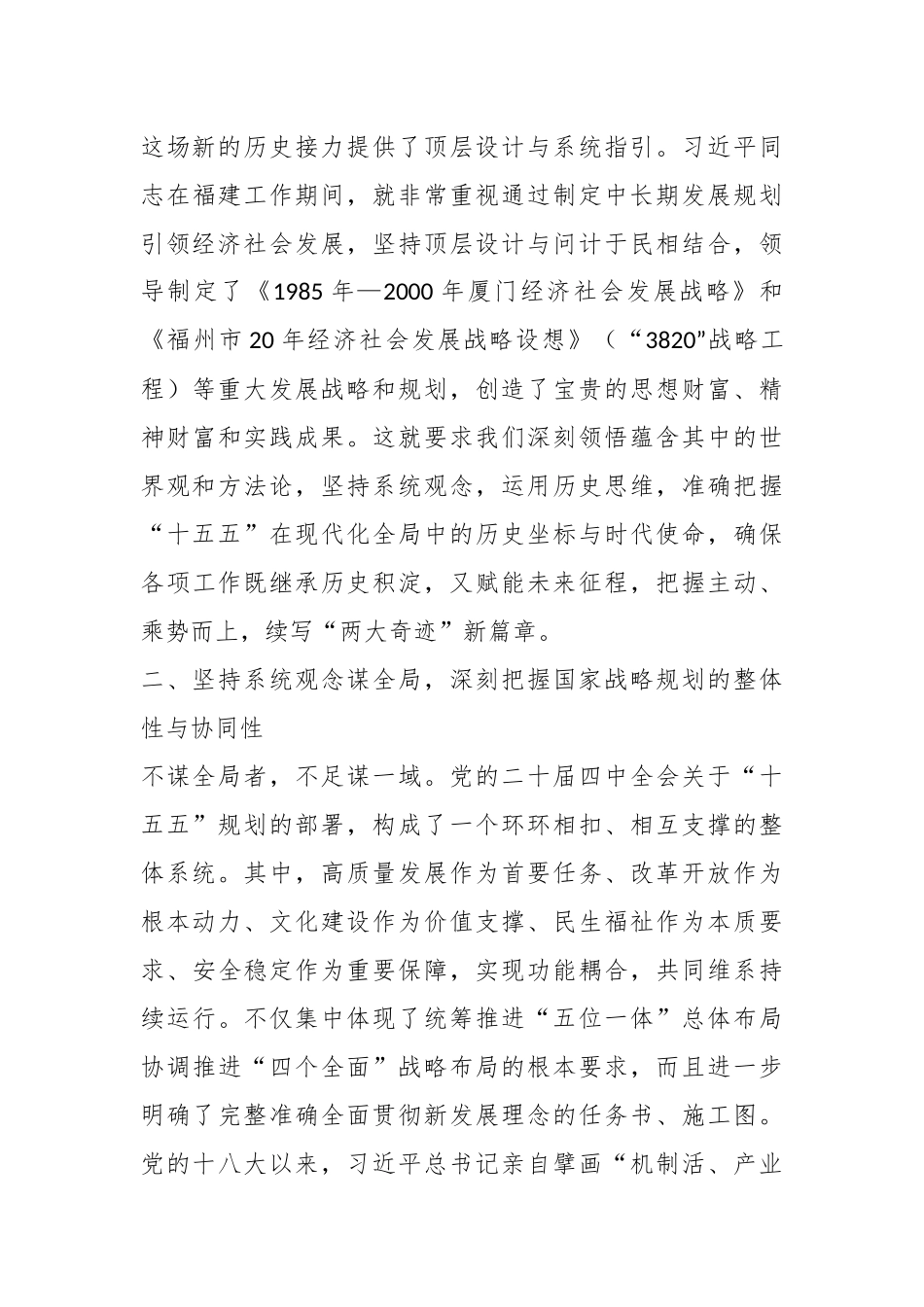 （4篇）福建省社科界学习贯彻党的二十届四中全会精神座谈会发言材料汇编.docx_第3页