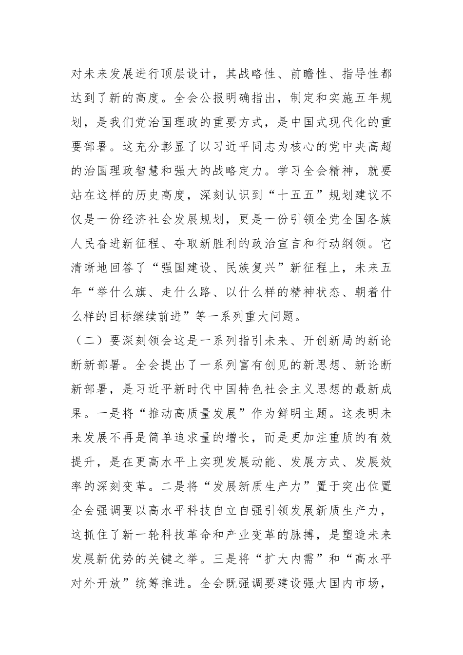 （4篇）在传达学习党的二十届四中全会精神会议上的总结讲话材料汇编.docx_第3页