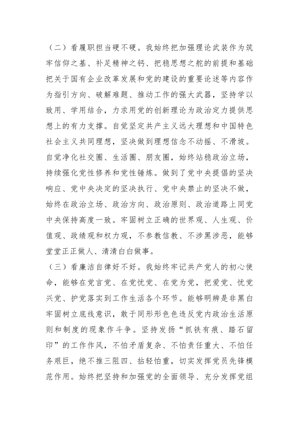 国有企业党员干部2025年度政治画像报告.docx_第2页