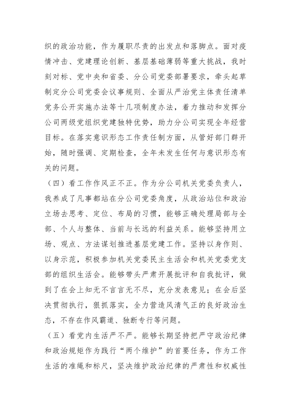 国有企业党员干部2025年度政治画像报告.docx_第3页