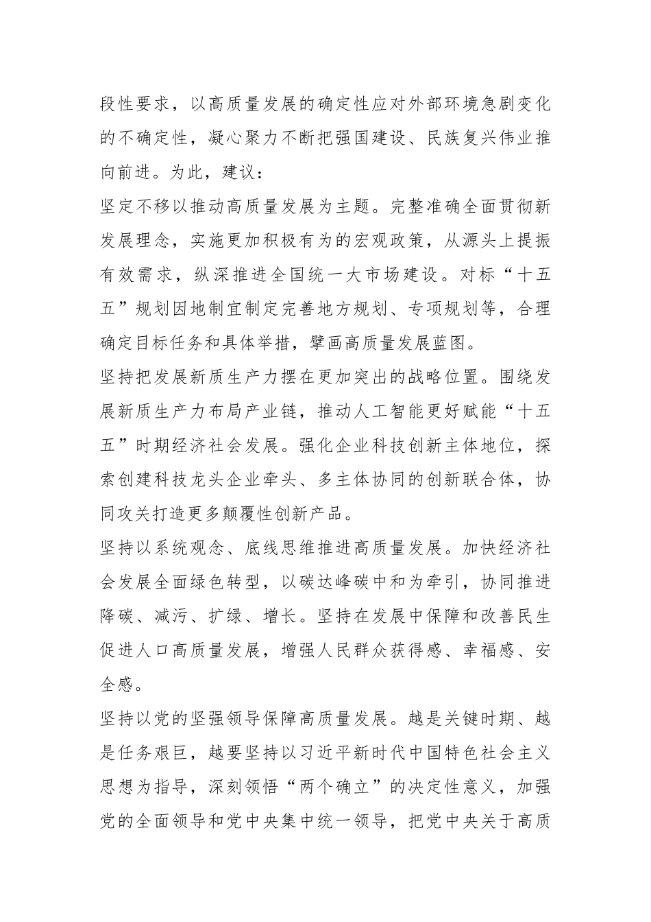 （14篇）全国政协十四届常委会第十四次会议大会发言材料汇编（十五五、二十届四中全会）.docx_第3页