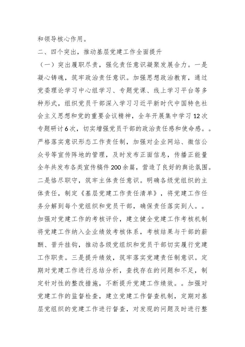 国企党委2025年基层党建工作总结（精品）.docx_第2页