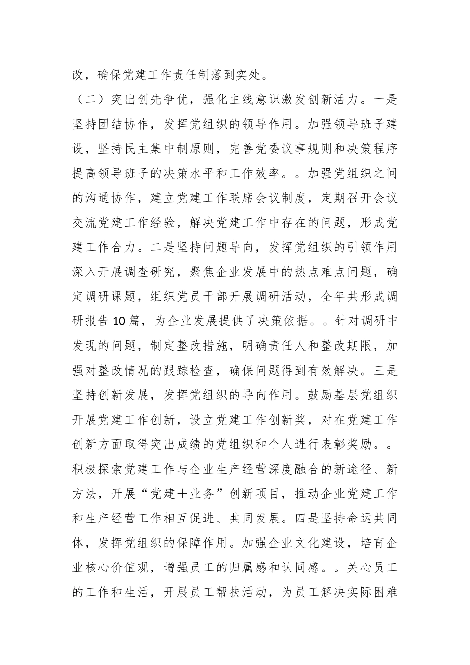 国企党委2025年基层党建工作总结（精品）.docx_第3页