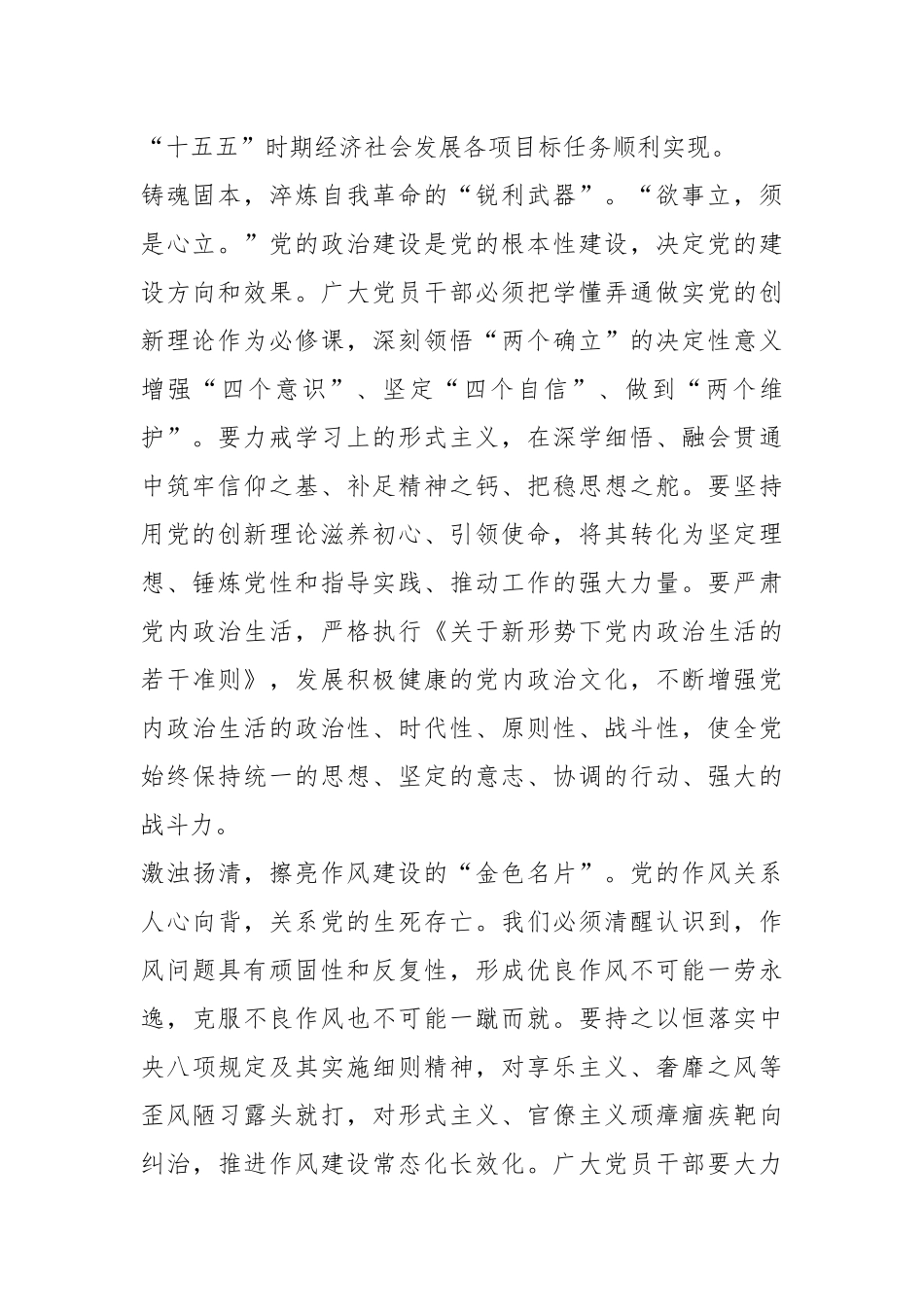 （8篇）基层党员干部学习贯彻党的二十届四中全会精神心得体会材料汇编.docx_第2页