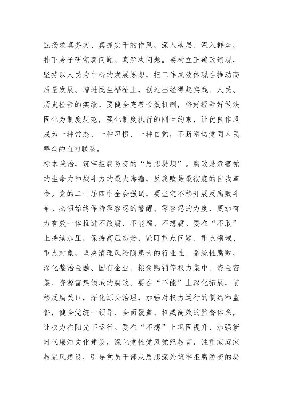 （8篇）基层党员干部学习贯彻党的二十届四中全会精神心得体会材料汇编.docx_第3页