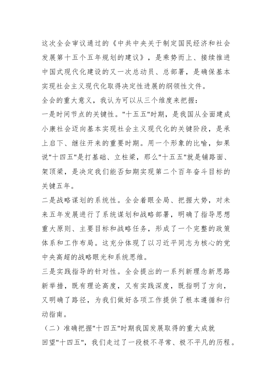 市委书记宣讲报告：学习贯彻党的二十届四中全会精神，加快推动重要节点和重要增长极建设成势见效.docx_第2页