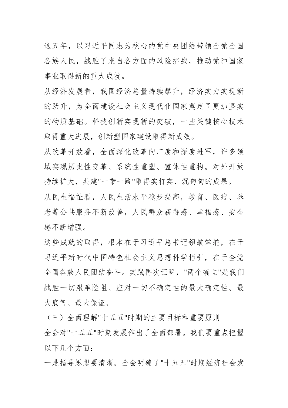 市委书记宣讲报告：学习贯彻党的二十届四中全会精神，加快推动重要节点和重要增长极建设成势见效.docx_第3页