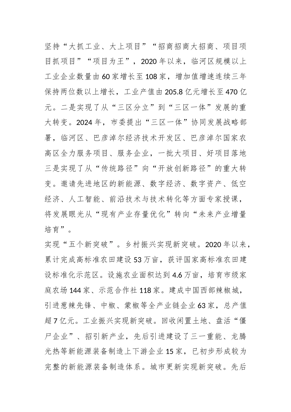 （10篇）巴彦淖尔市经济工作推进会暨旗县区(管委会)党(工)委书记高质量发展擂台赛发言材料汇编.docx_第3页
