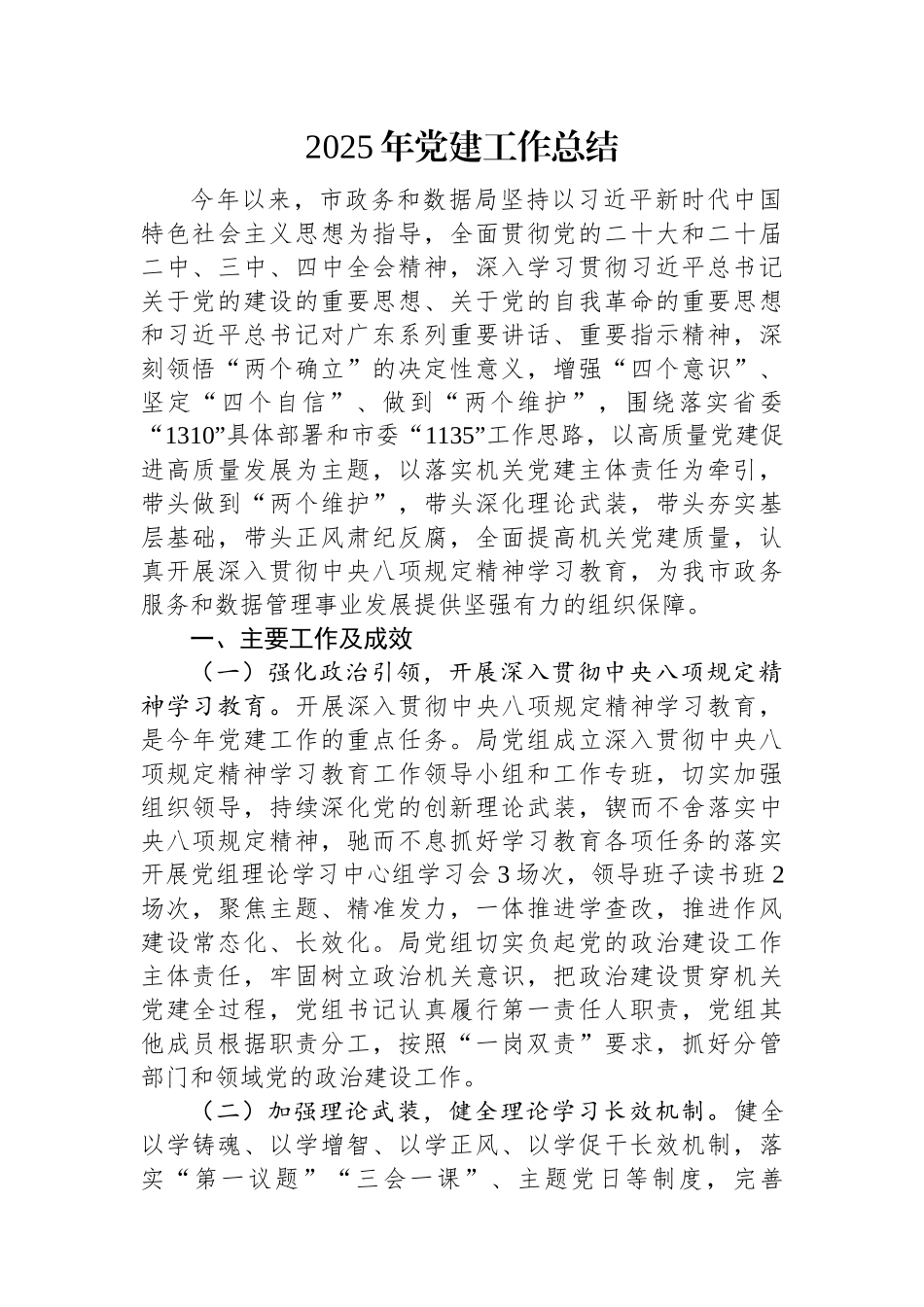 2025年度党建工作总结报告汇编（7篇）.docx_第2页