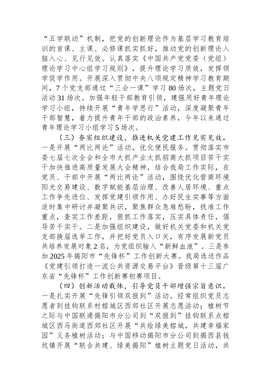 2025年度党建工作总结报告汇编（7篇）.docx_第3页