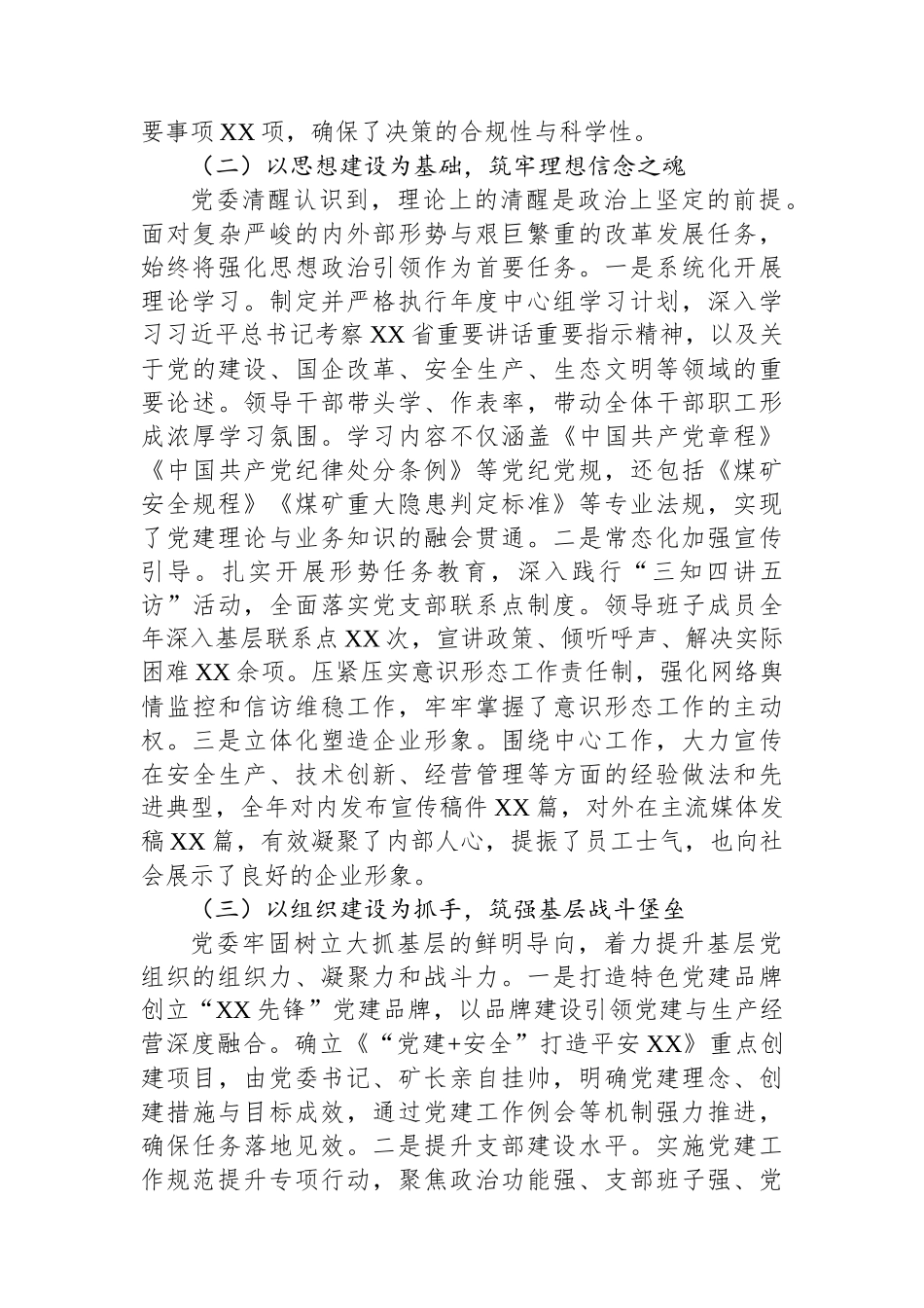 XX单位2025年党建工作总结报告.docx_第2页