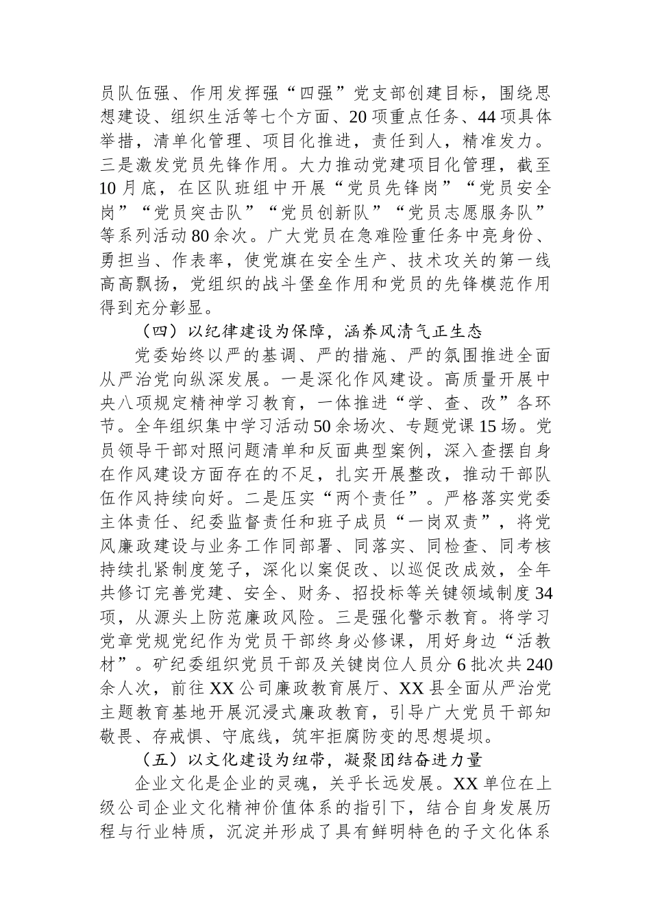 XX单位2025年党建工作总结报告.docx_第3页