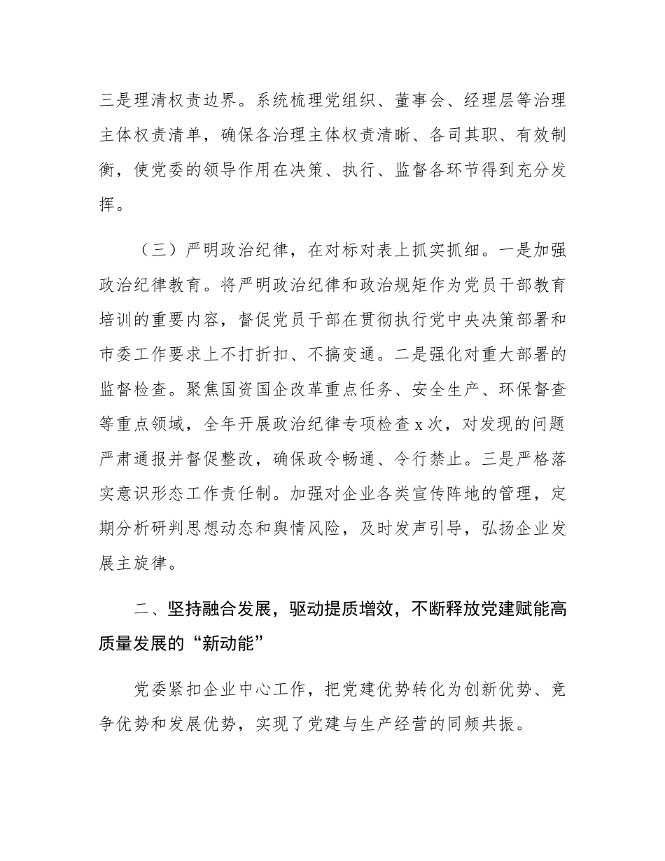 国有企业党委2025年党建工作总结与2026年工作谋划.docx_第3页