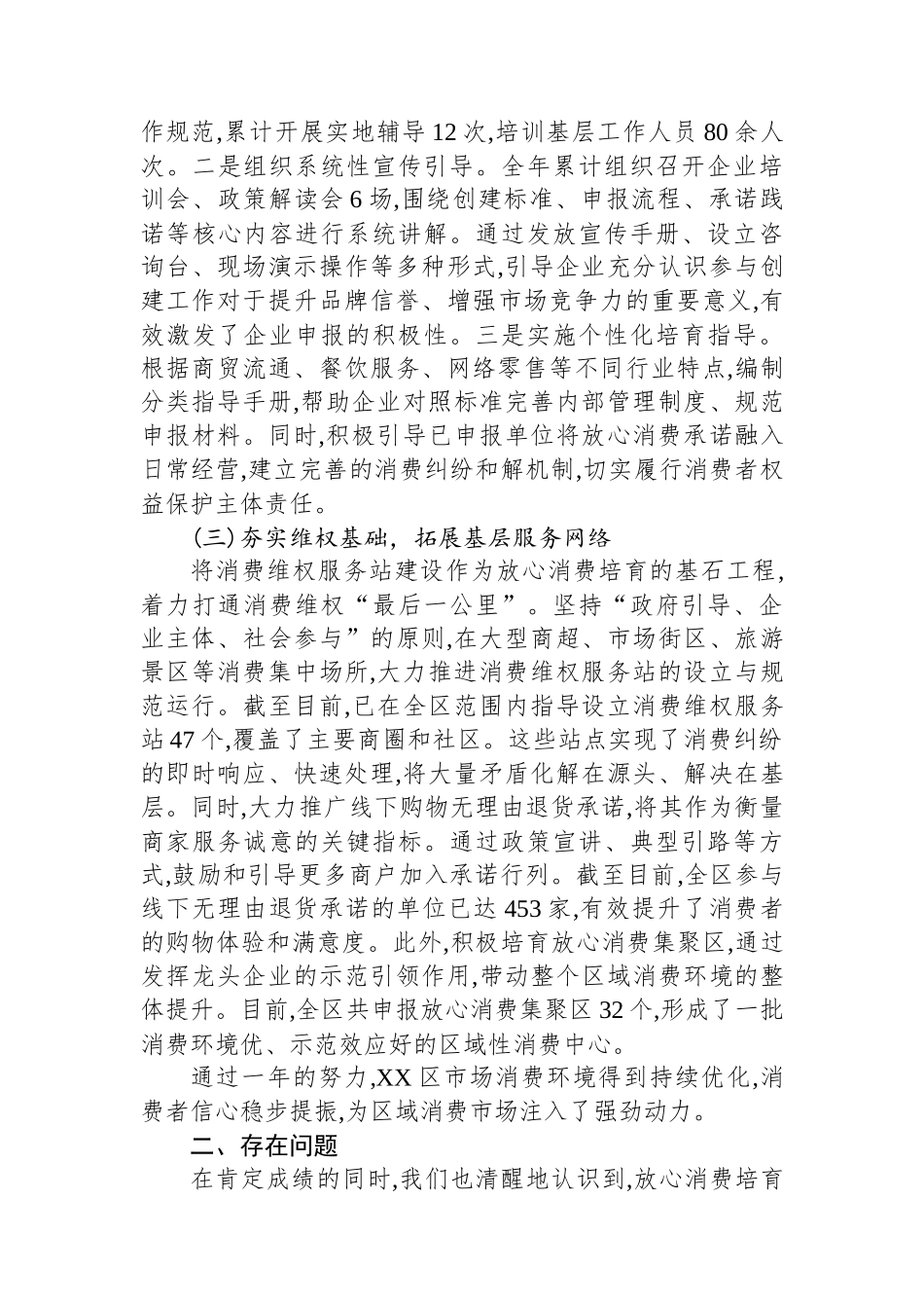 XX区市场监督管理局2025年度放心消费培育工作情况报告.docx_第2页