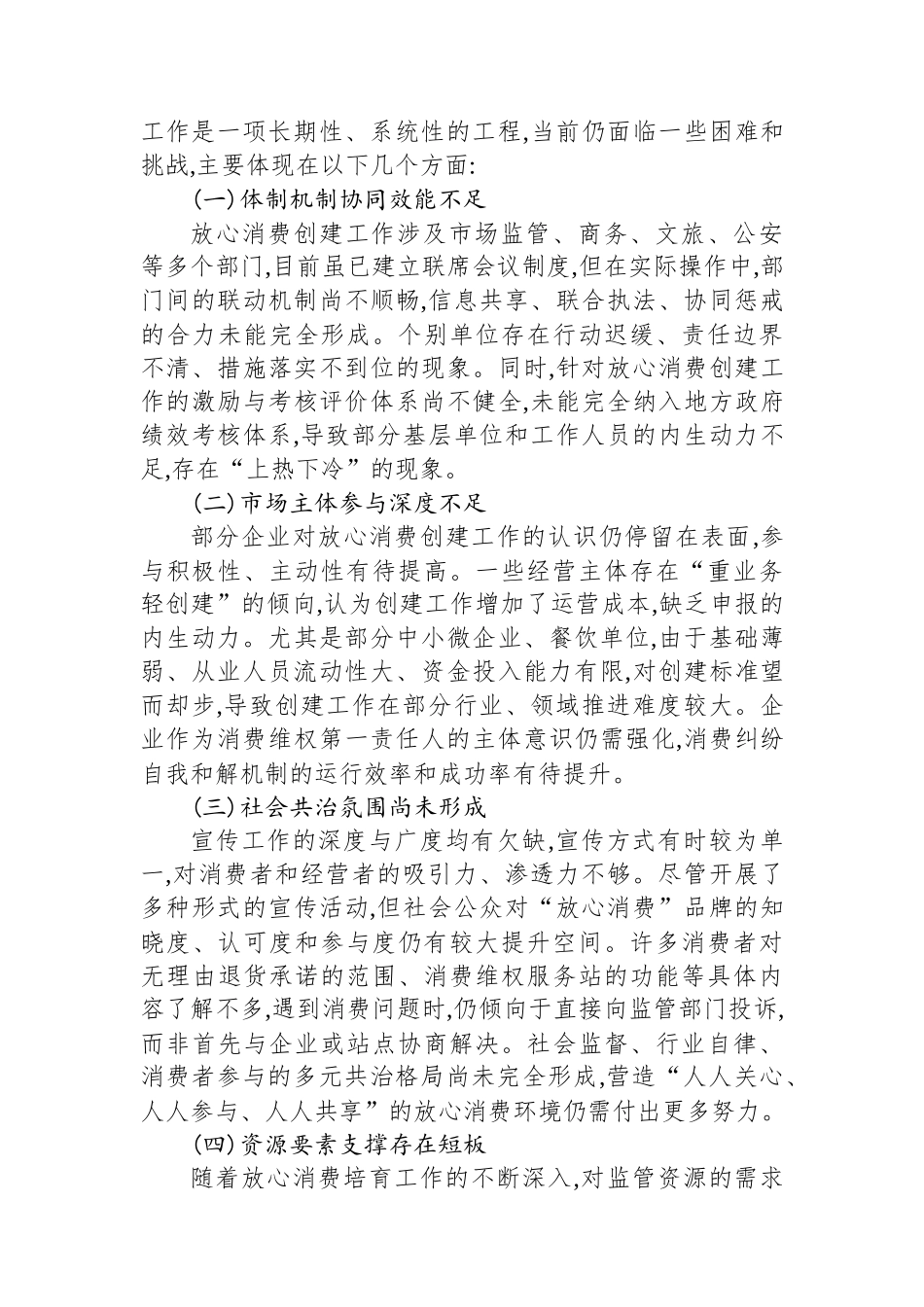 XX区市场监督管理局2025年度放心消费培育工作情况报告.docx_第3页