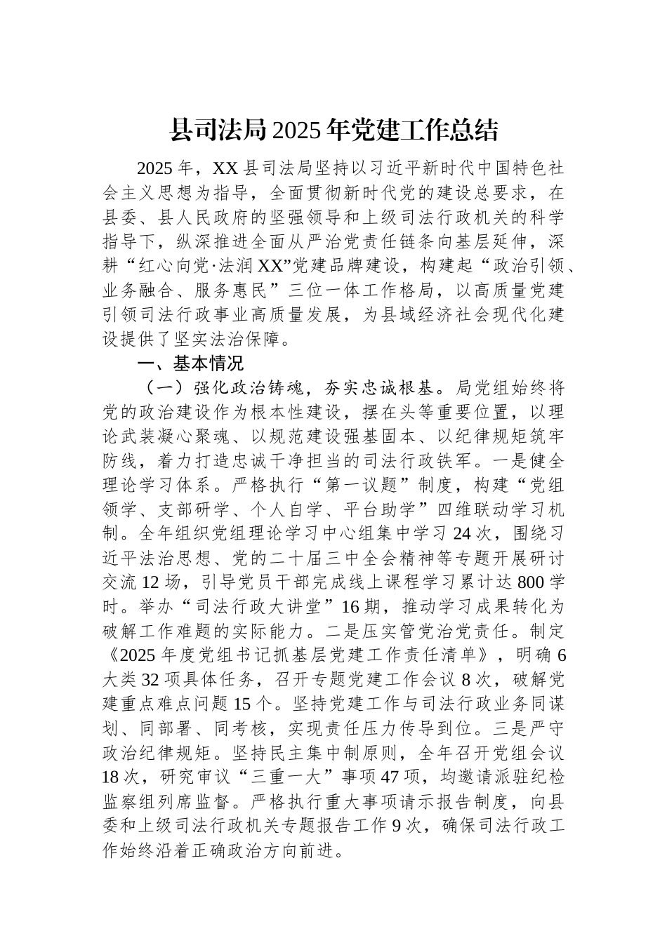 县司法局2025年党建工作总结.docx_第1页