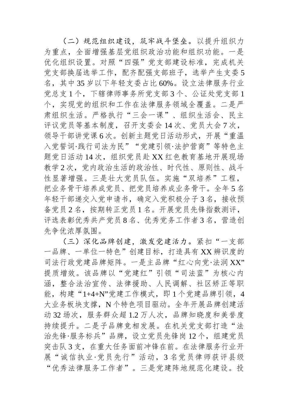 县司法局2025年党建工作总结.docx_第2页