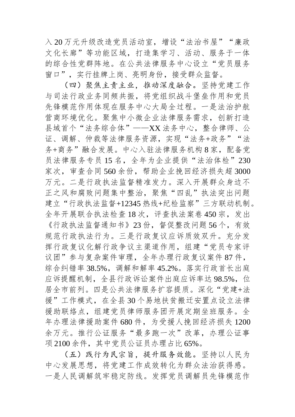 县司法局2025年党建工作总结.docx_第3页