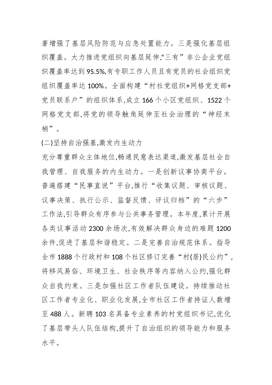 XX市2025年度基层治理提升工作情况报告（精品）.docx_第2页
