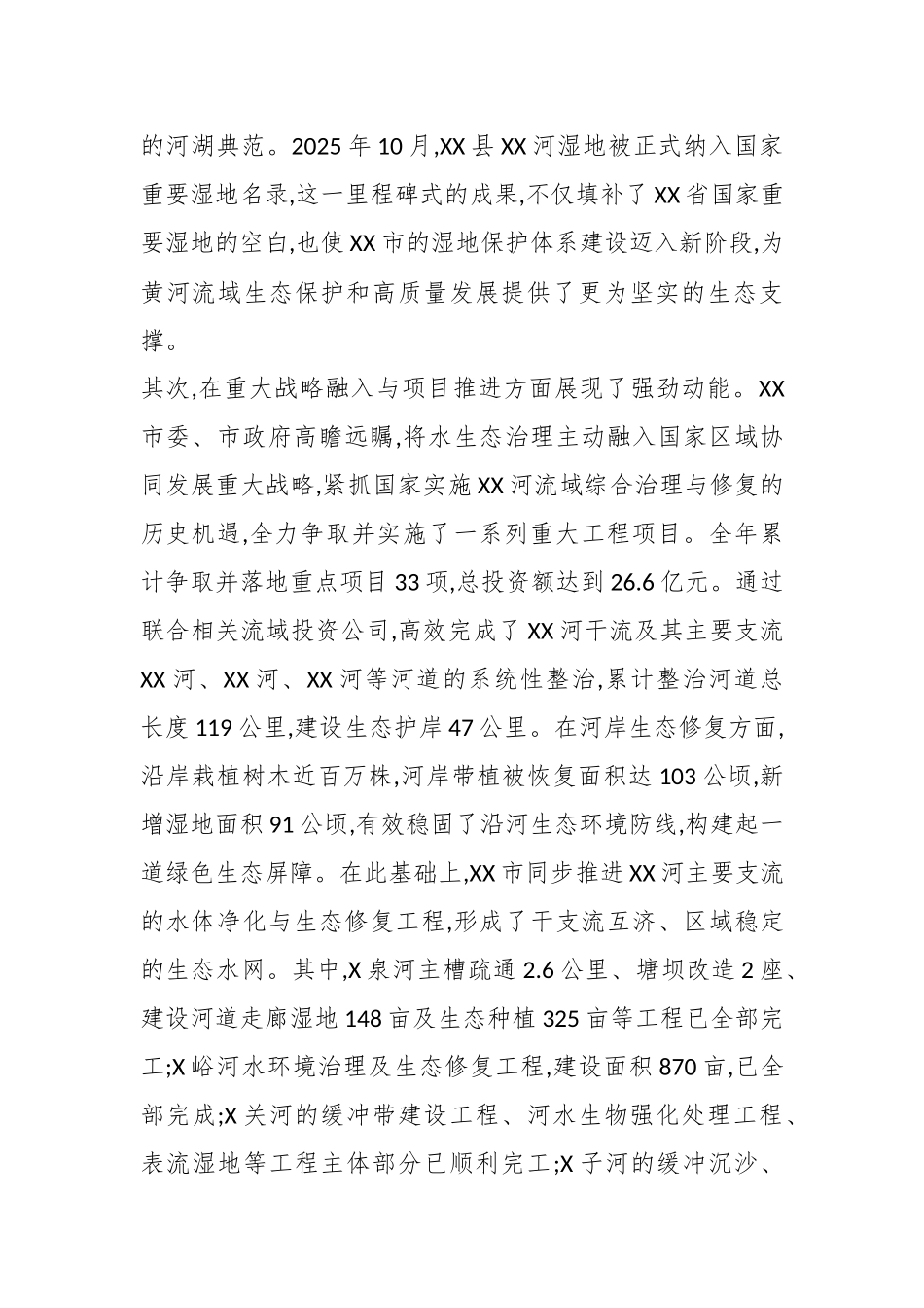 XX市2025年度水生态环境保护工作情况报告（精品）.docx_第2页