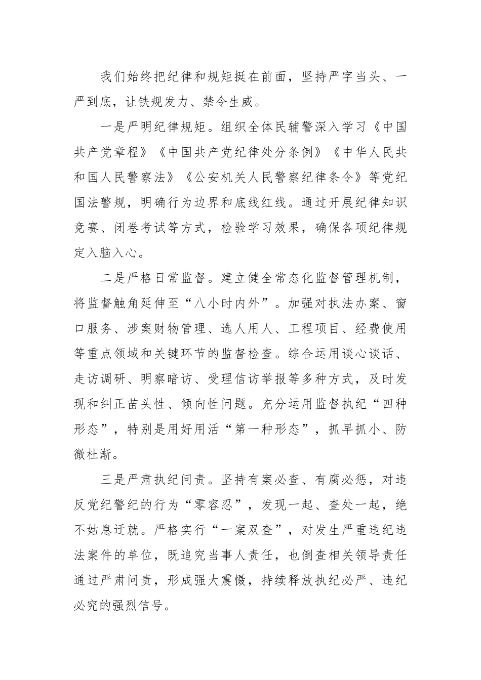 XX市公安局多措并举筑牢党风廉政建设防线1.docx_第3页