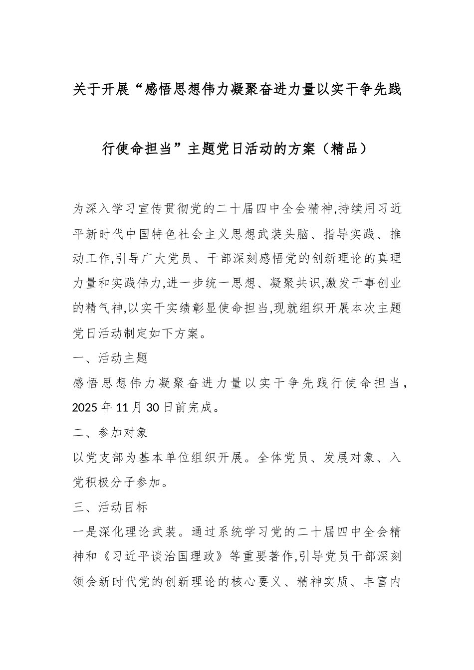 关于开展“感悟思想伟力凝聚奋进力量以实干争先践行使命担当”主题党日活动的方案（精品）.docx_第1页