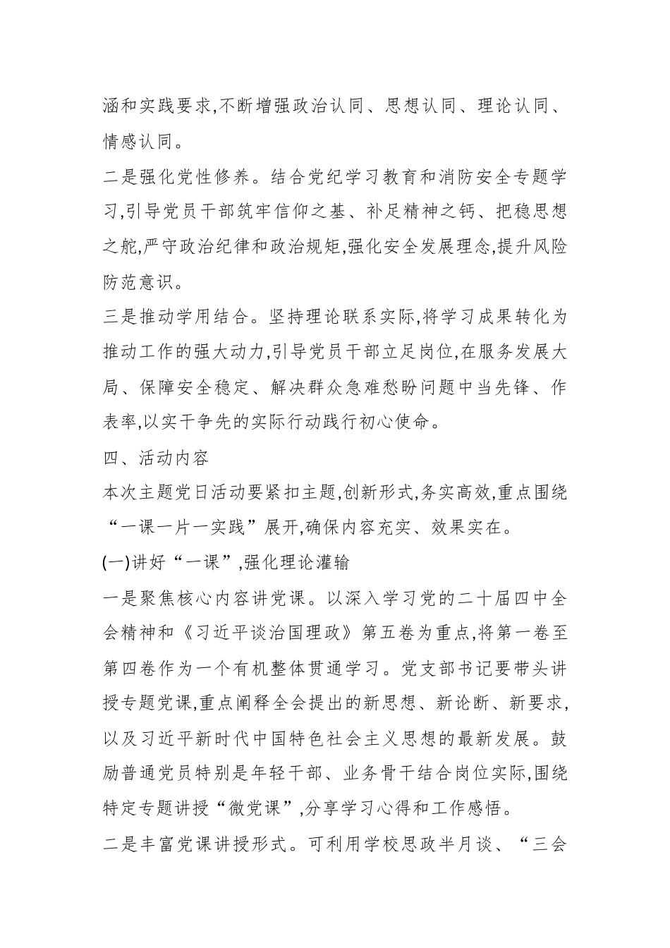 关于开展“感悟思想伟力凝聚奋进力量以实干争先践行使命担当”主题党日活动的方案（精品）.docx_第2页