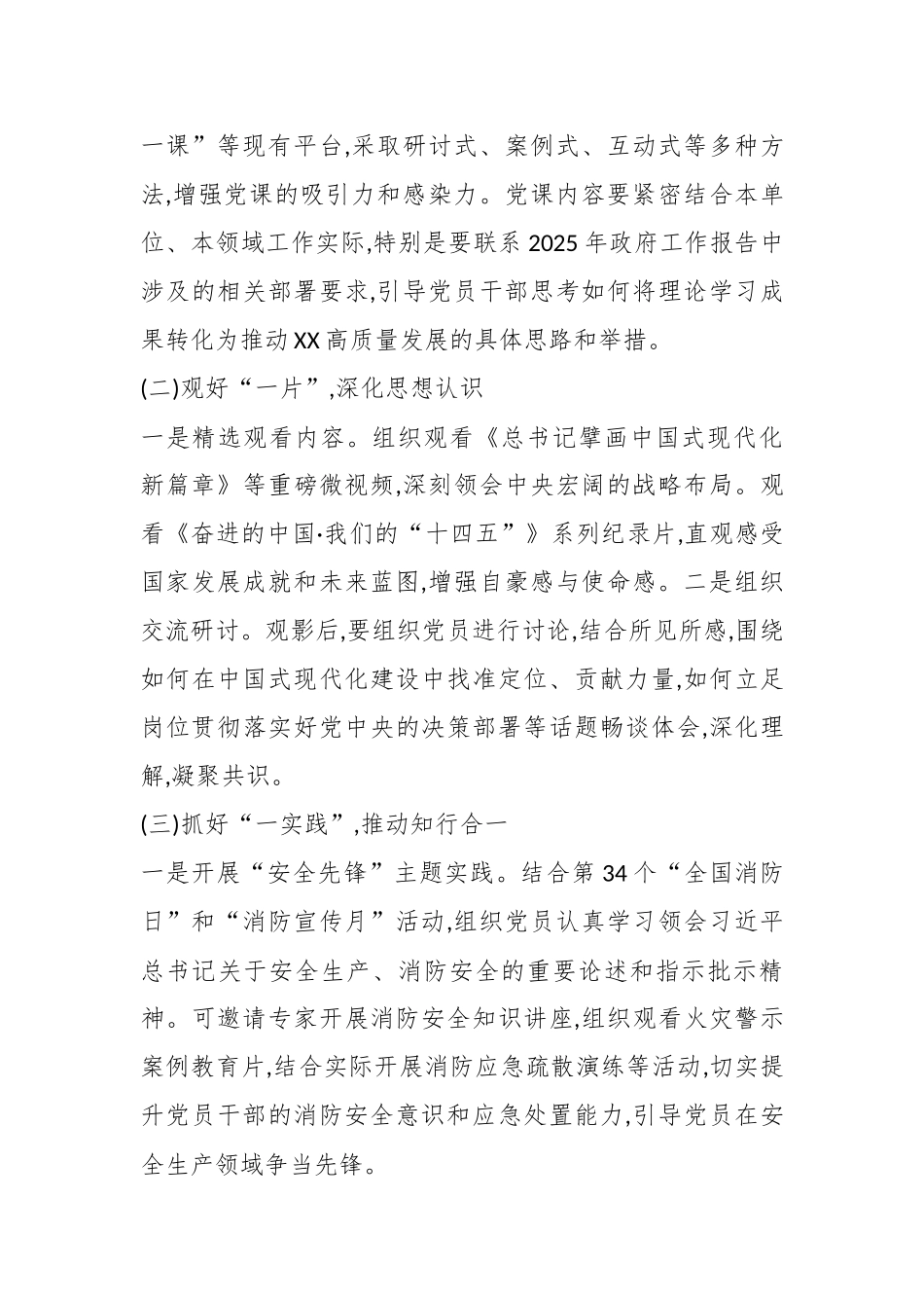 关于开展“感悟思想伟力凝聚奋进力量以实干争先践行使命担当”主题党日活动的方案（精品）.docx_第3页