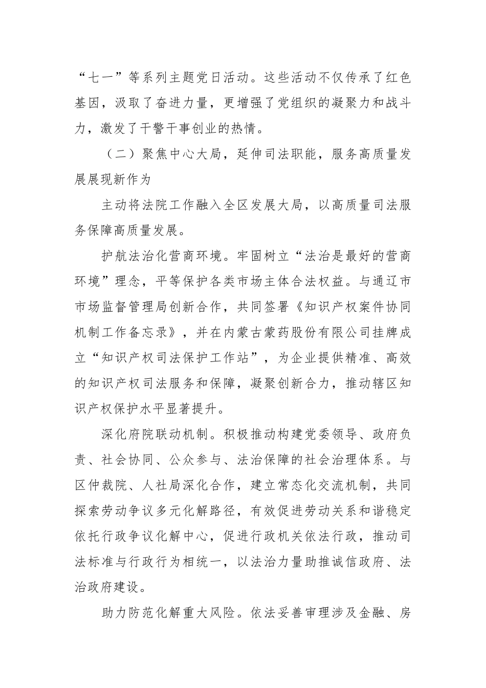 XX区人民法院2025年工作总结与2026年工作计划5.docx_第3页