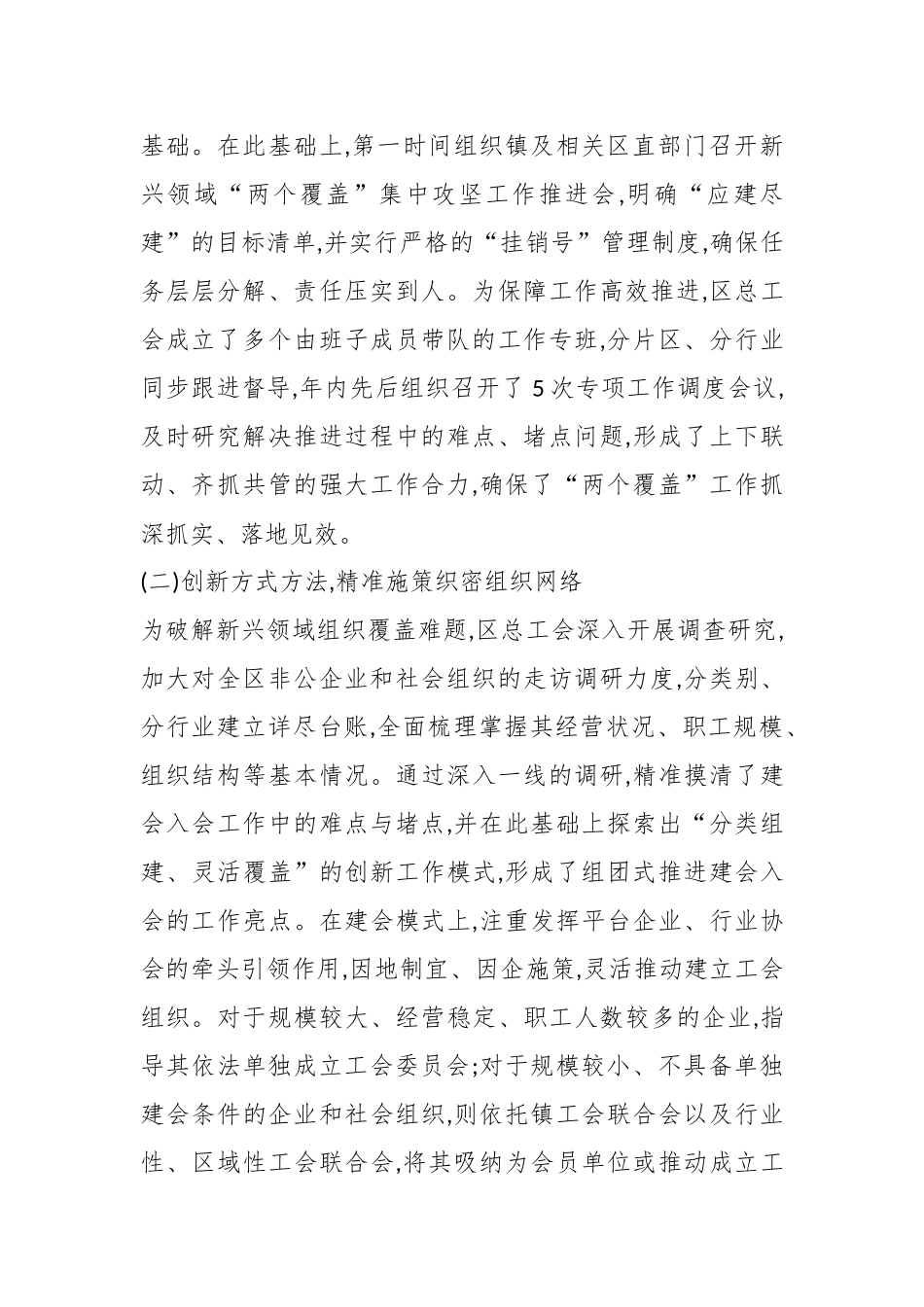 XX区总工会2025年工作总结（精品）.docx_第2页