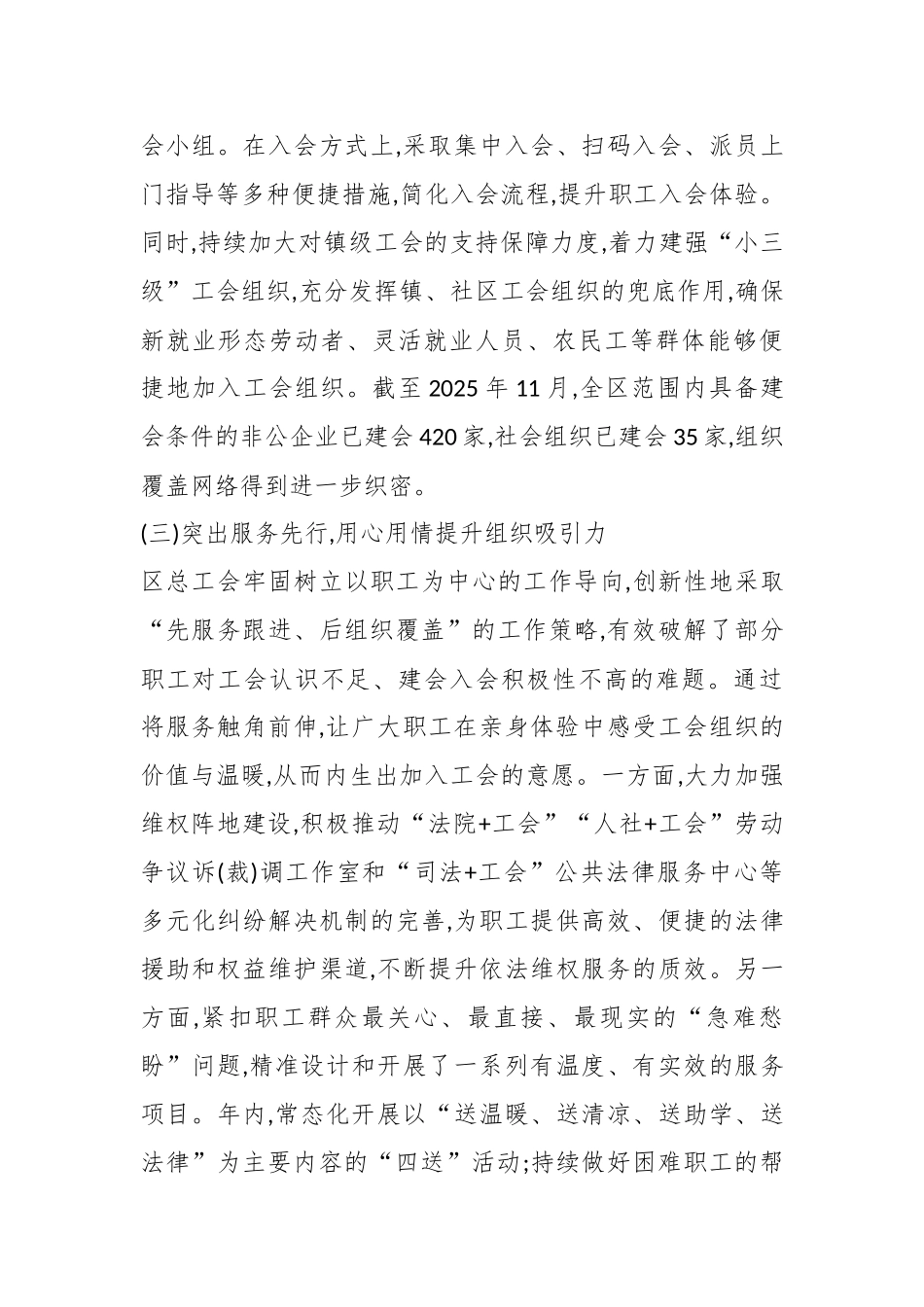 XX区总工会2025年工作总结（精品）.docx_第3页