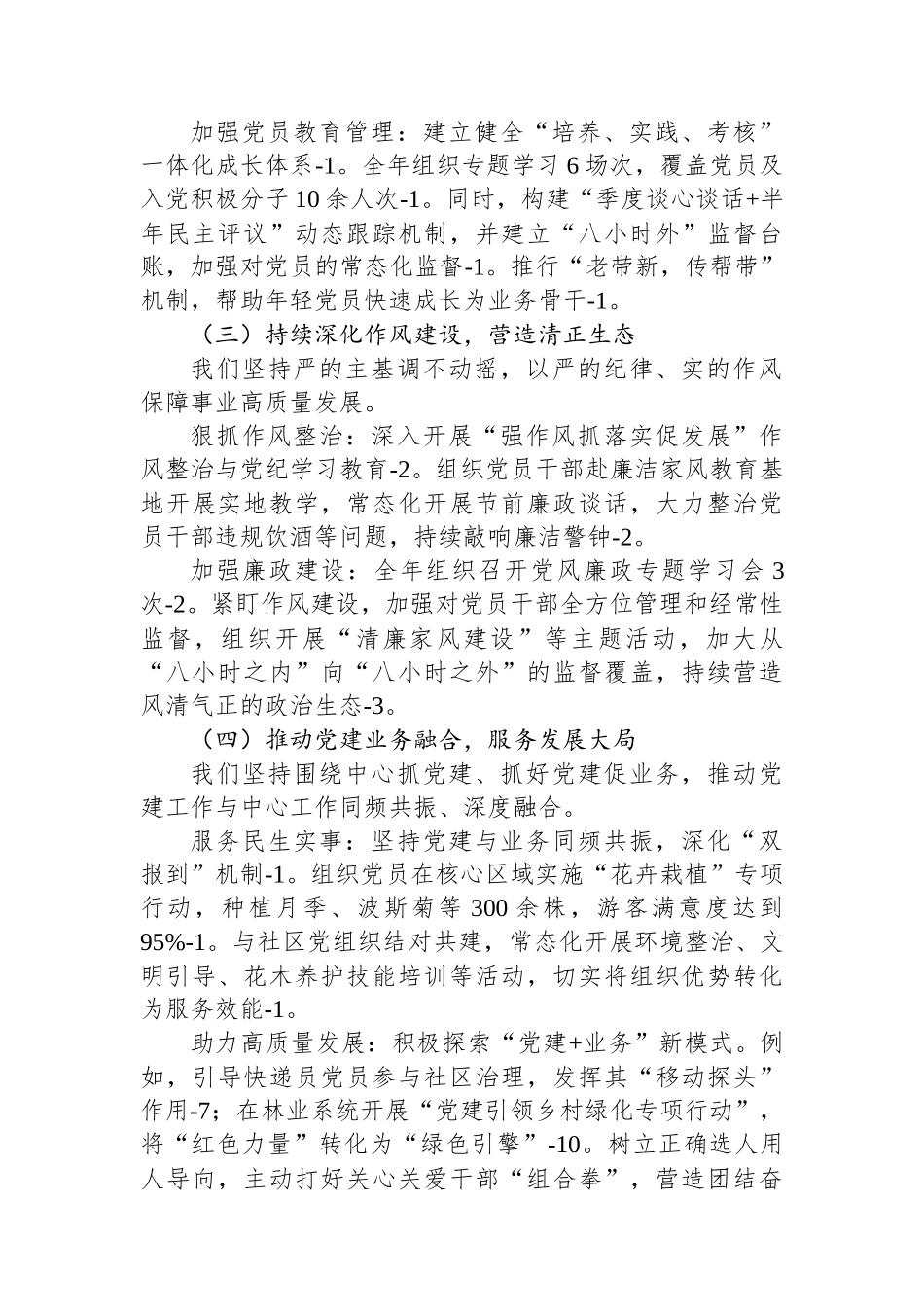 党委党组党支部2025年党建工作总结及2026年党建工作计划.docx_第2页