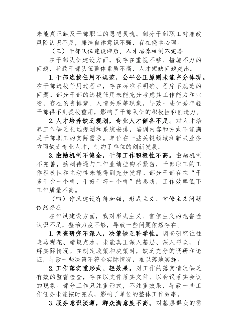 关于2025年巡察反馈意见的对照检查和整改汇报.docx_第3页