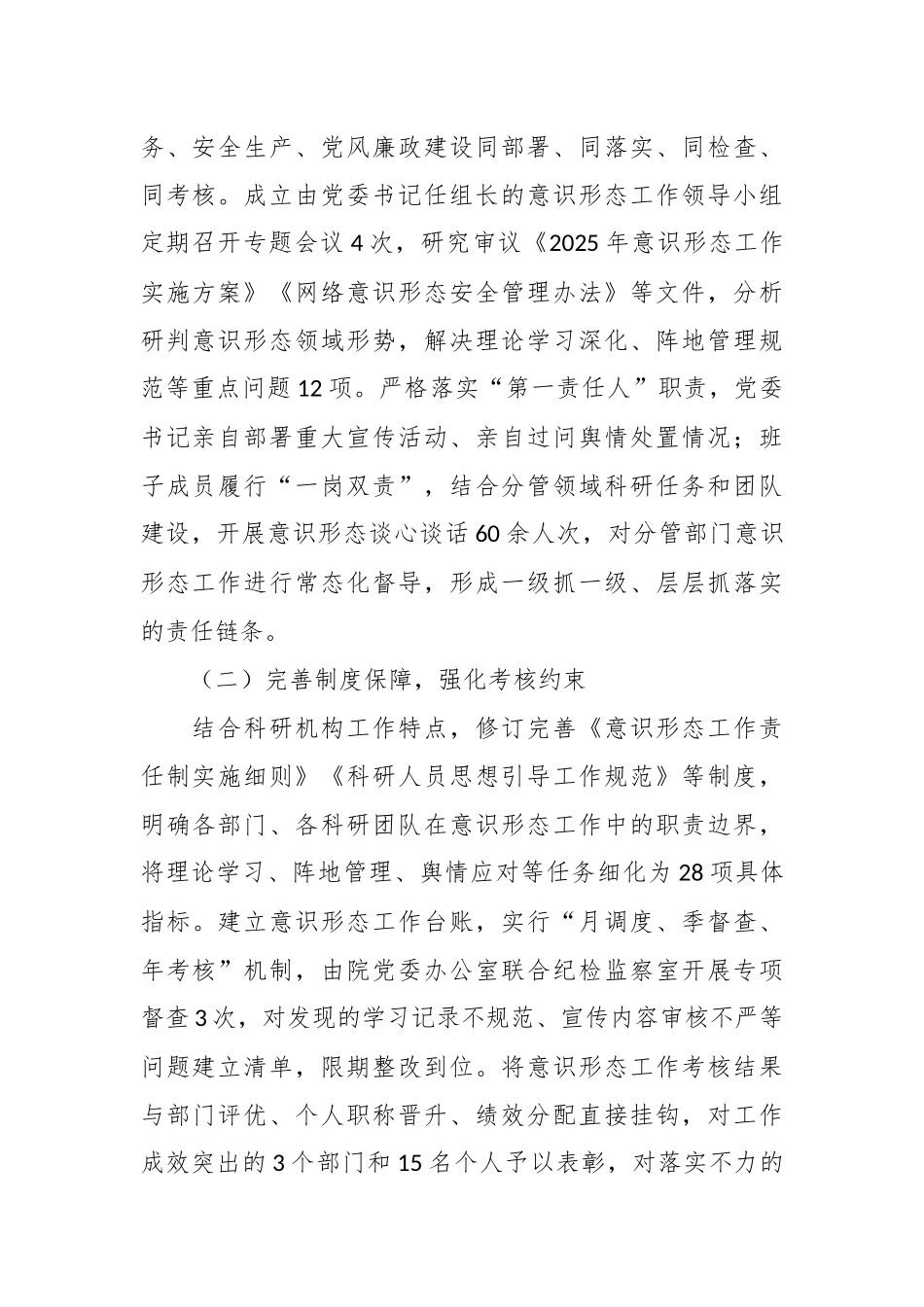 中辐院2025年度意识形态工作报告2.docx_第2页