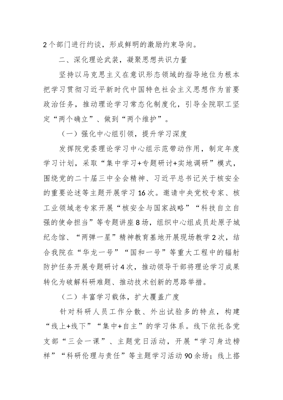 中辐院2025年度意识形态工作报告2.docx_第3页