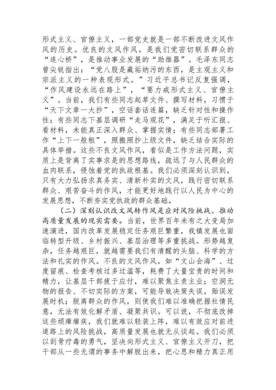 党委书记在镇党委理论学习中心组“改文风转作风”专题研讨会上的交流发言.docx_第2页