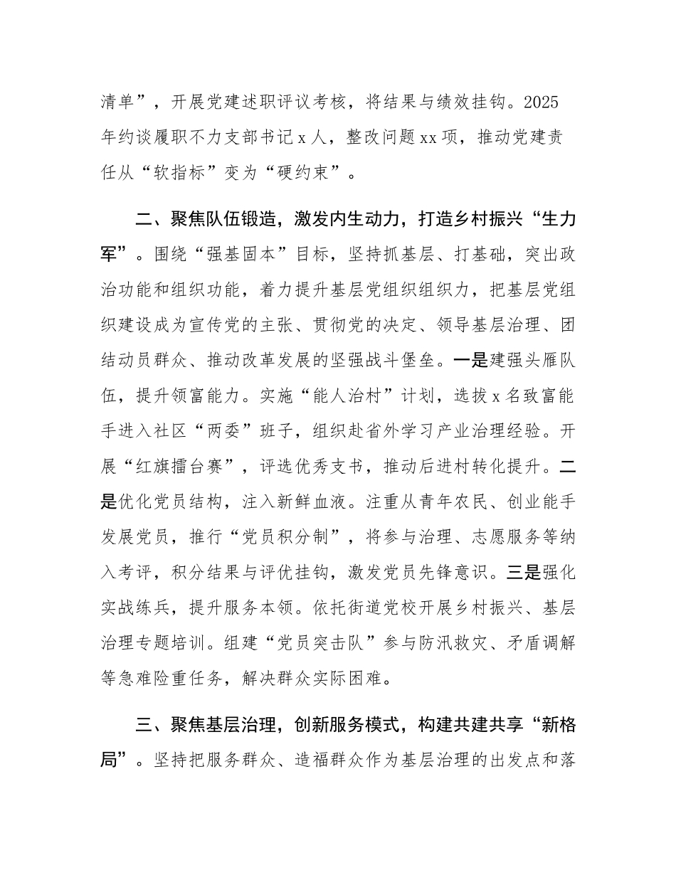 街道党工委2025年度抓基层党建工作述职报告.docx_第2页