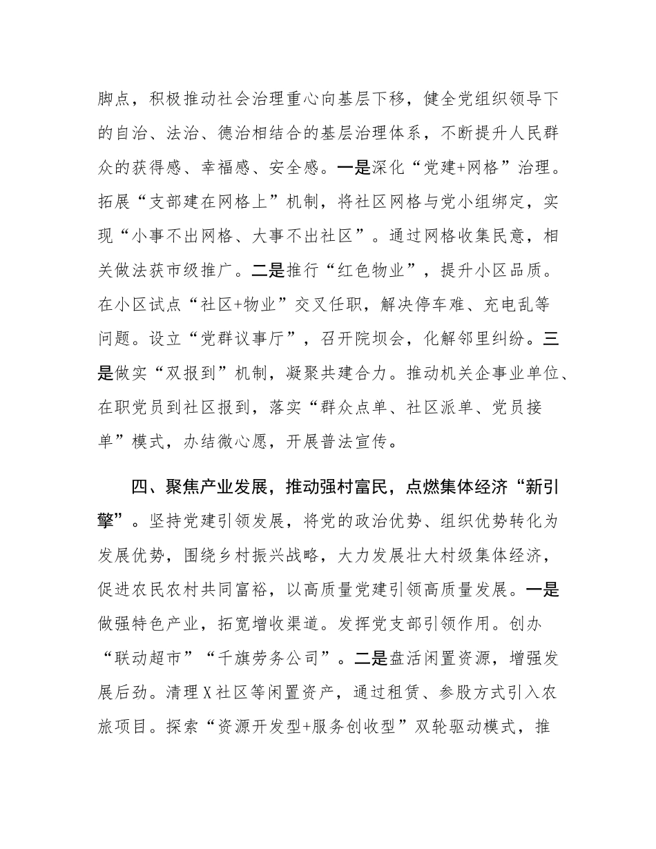 街道党工委2025年度抓基层党建工作述职报告.docx_第3页