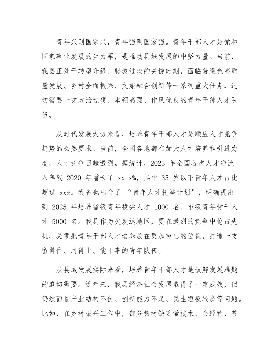 在全县青年干部人才培养工作会议上的讲话.docx_第2页