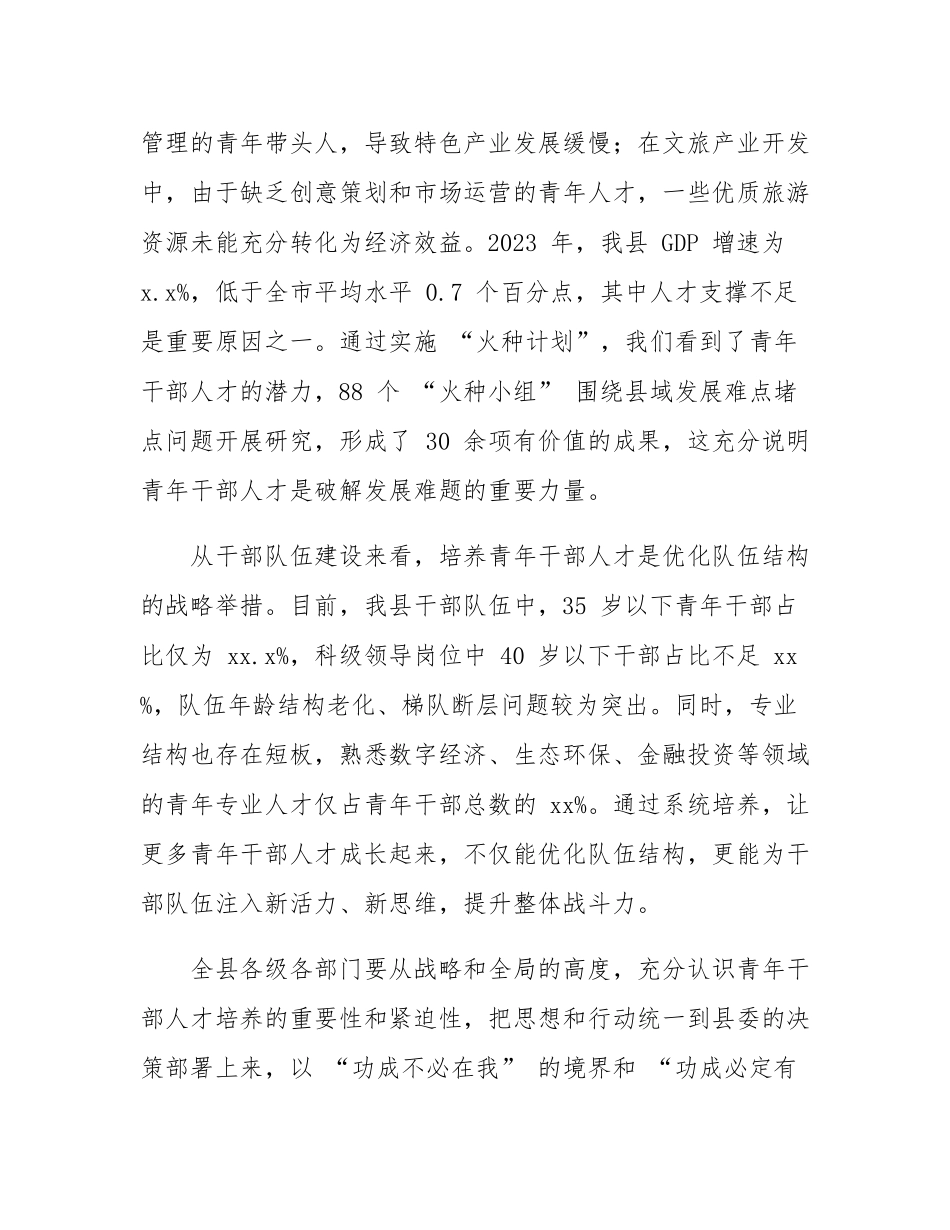 在全县青年干部人才培养工作会议上的讲话.docx_第3页