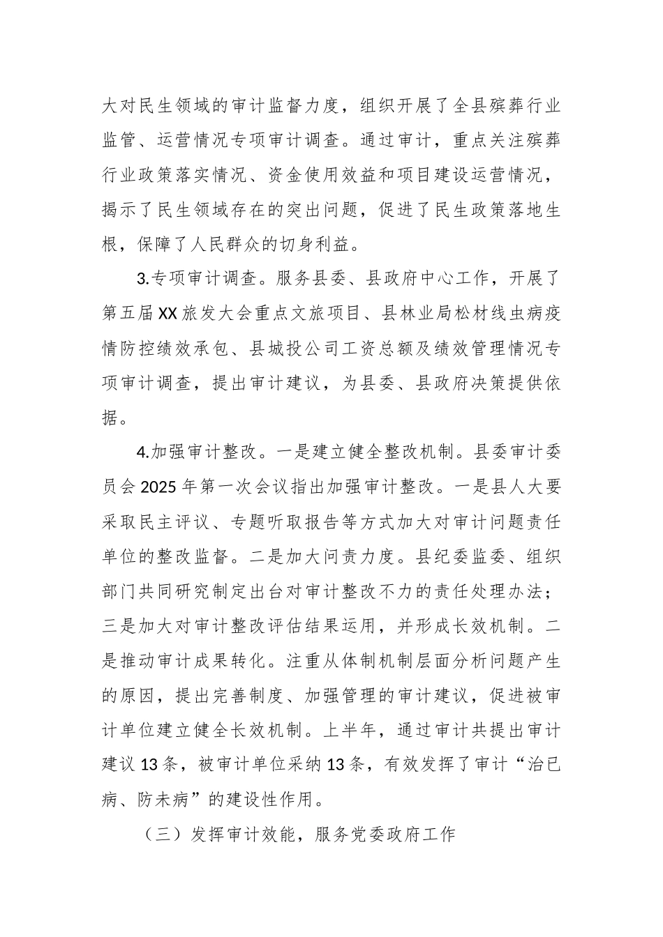 XX自治县审计局2025年上半年工作总结及下半年工作计划.docx_第3页