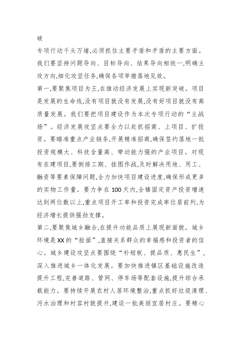 XX镇在“奋战100天、打赢攻坚战”专项行动部署会上的讲话（精品）.docx_第3页